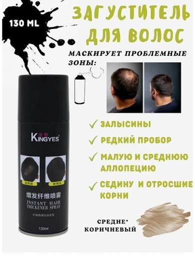 KINGYES Instant Hair Thickener Spray